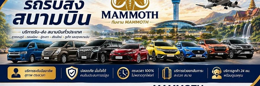 &nbsp;🦣 MAMMOTH SERVICE 🦣 รถเหมาออนไลน์ บริการรถเหมาไปต่างจังหวัด รับส่งสนามบิน ☎️0973511255 ☎️0806511589 บริการรับส่งเดินทางทั่วประเทศ จองรถล่วงหน้า นัดหมายเวลาเดินทางได้ตลอดเวลา24ชม