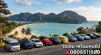 รถเหมาจังหวัดกาญจนบุรี รับส่งสนามบินและเดินทางทั่วประเทศ 0973511255