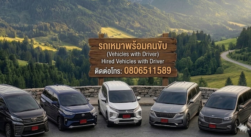 เรียกรถออนไลน์ ติดต่อเรา 0806511589