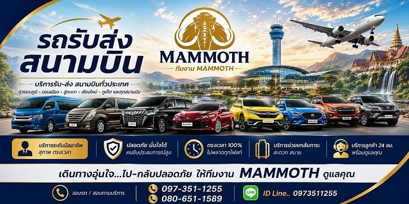 บริการรถเหมารับส่งสนามบินทั่วประเทศ 0973511255