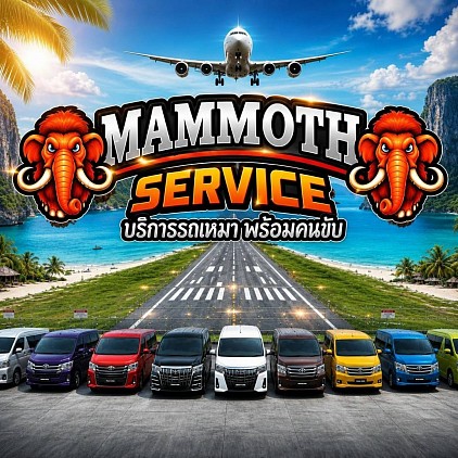 ศูนย์บริการรถเหมารับส่งจังหวัดสุพรรณบุรี 0973511255 0806511589