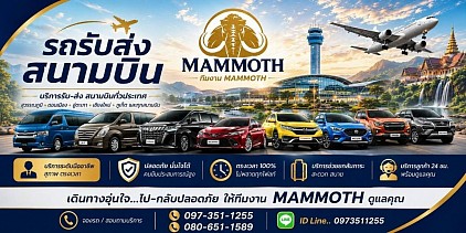 รถเหมาอรัญประเทศรับส่งทั่วไทย 0973511255