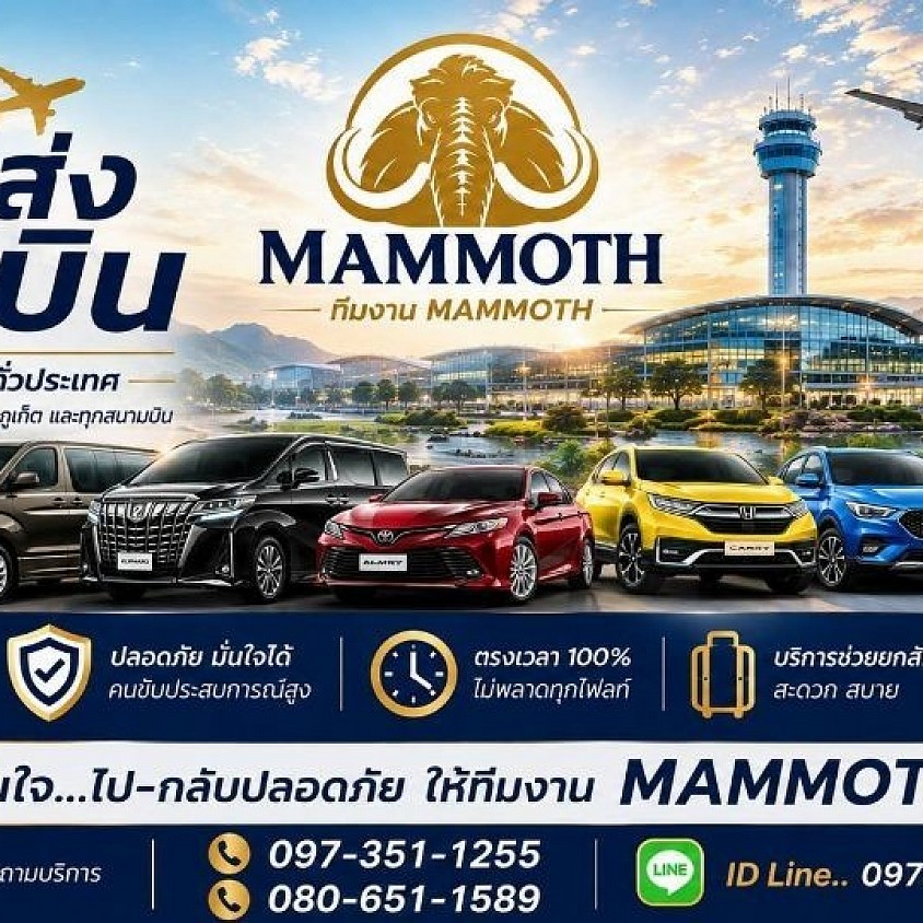 เหมารถเดินทางไปสนามบินและต่างจังหวัด 0973511255 0806511589