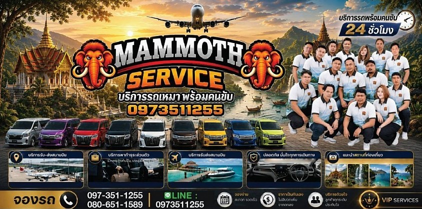 ศูนย์บริการเหมารถออนไลน์รับ - ส่งทั่วประเทศ 0973511255